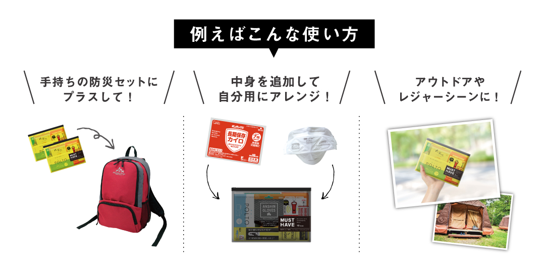 MUST HAVE 使用イメージ