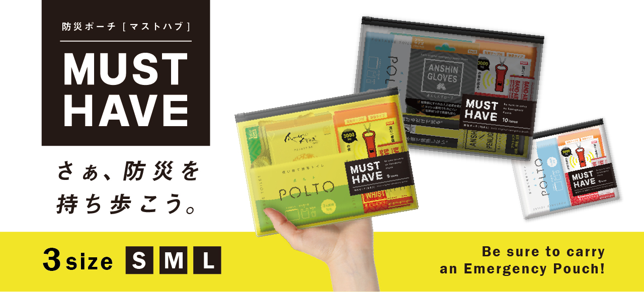 MUST HAVE メインバナー