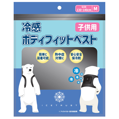 b_アイストラストボディベスト子供Msize