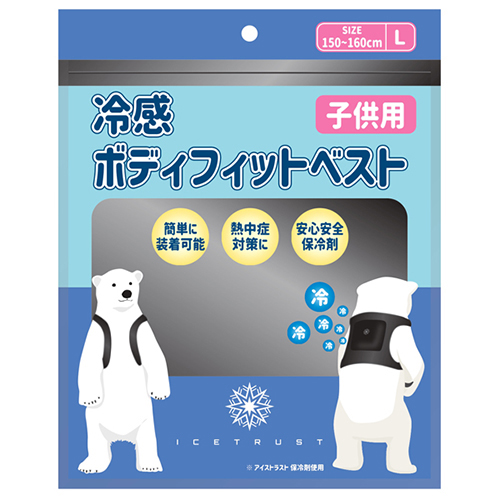 b_アイストラストボディベスト子供Lsize